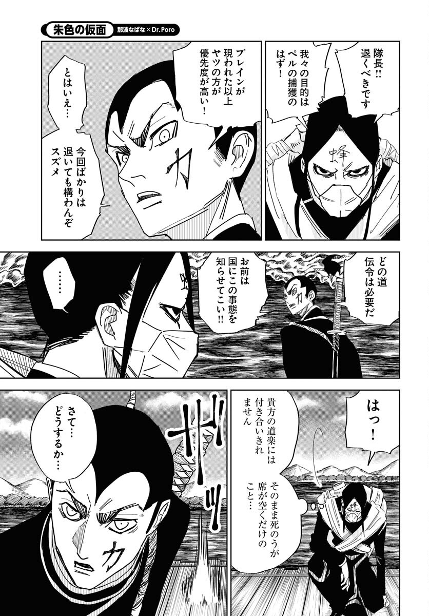 Shuiro no Kamen Chapter 29 9ページ