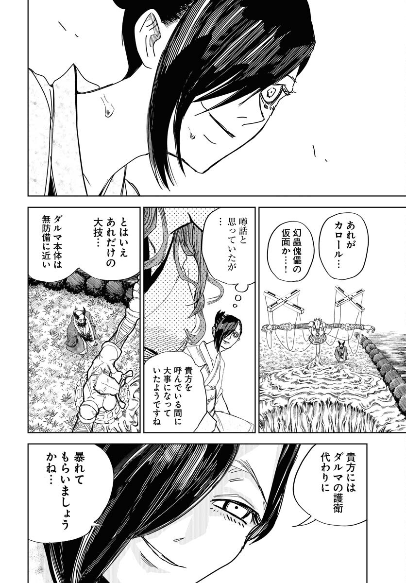 Shuiro no Kamen Chapter 29 10ページ