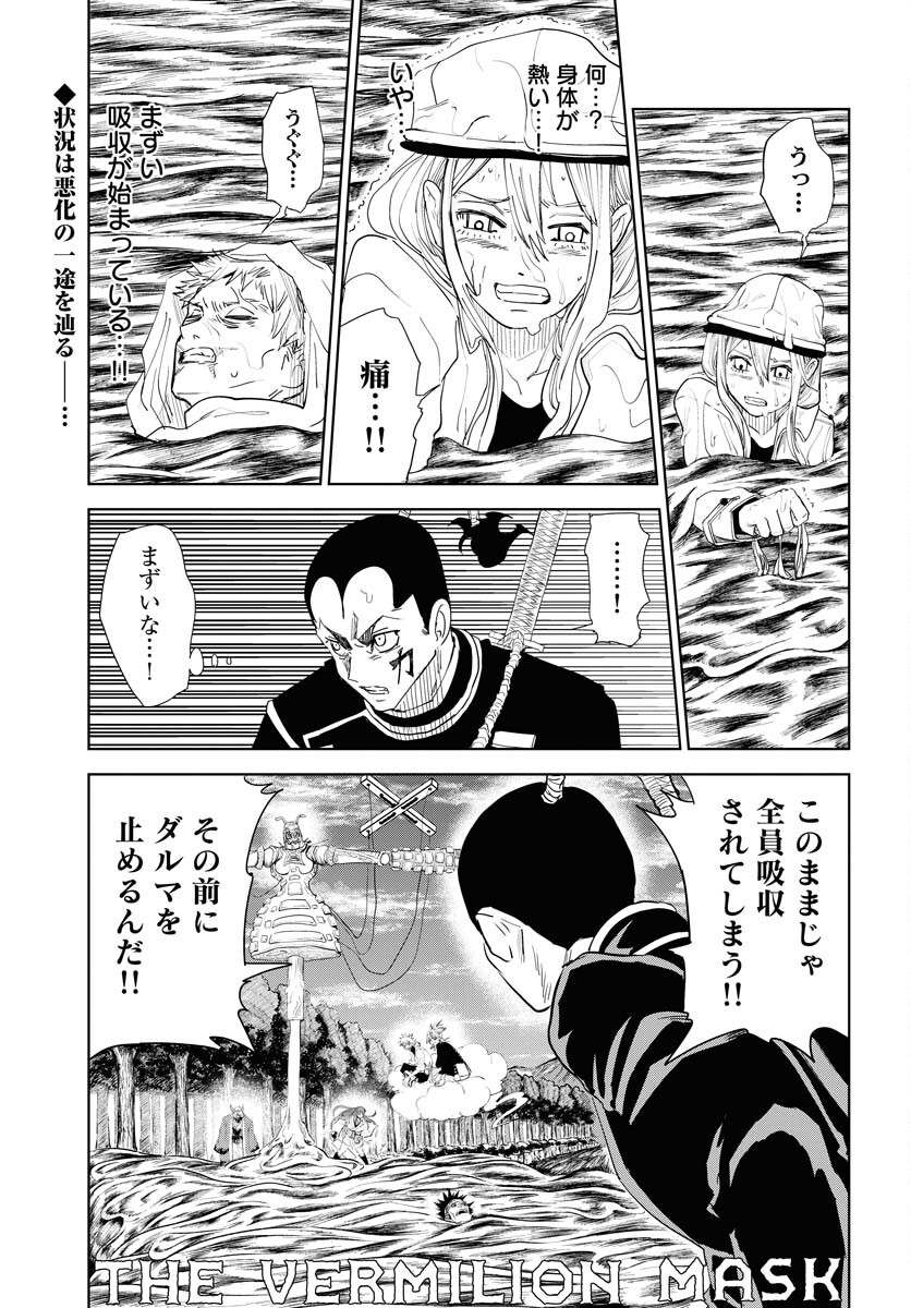 Shuiro no Kamen Chapter 30 1ページ