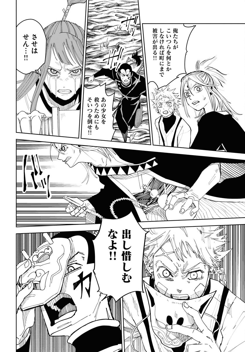 Shuiro no Kamen Chapter 30 2ページ