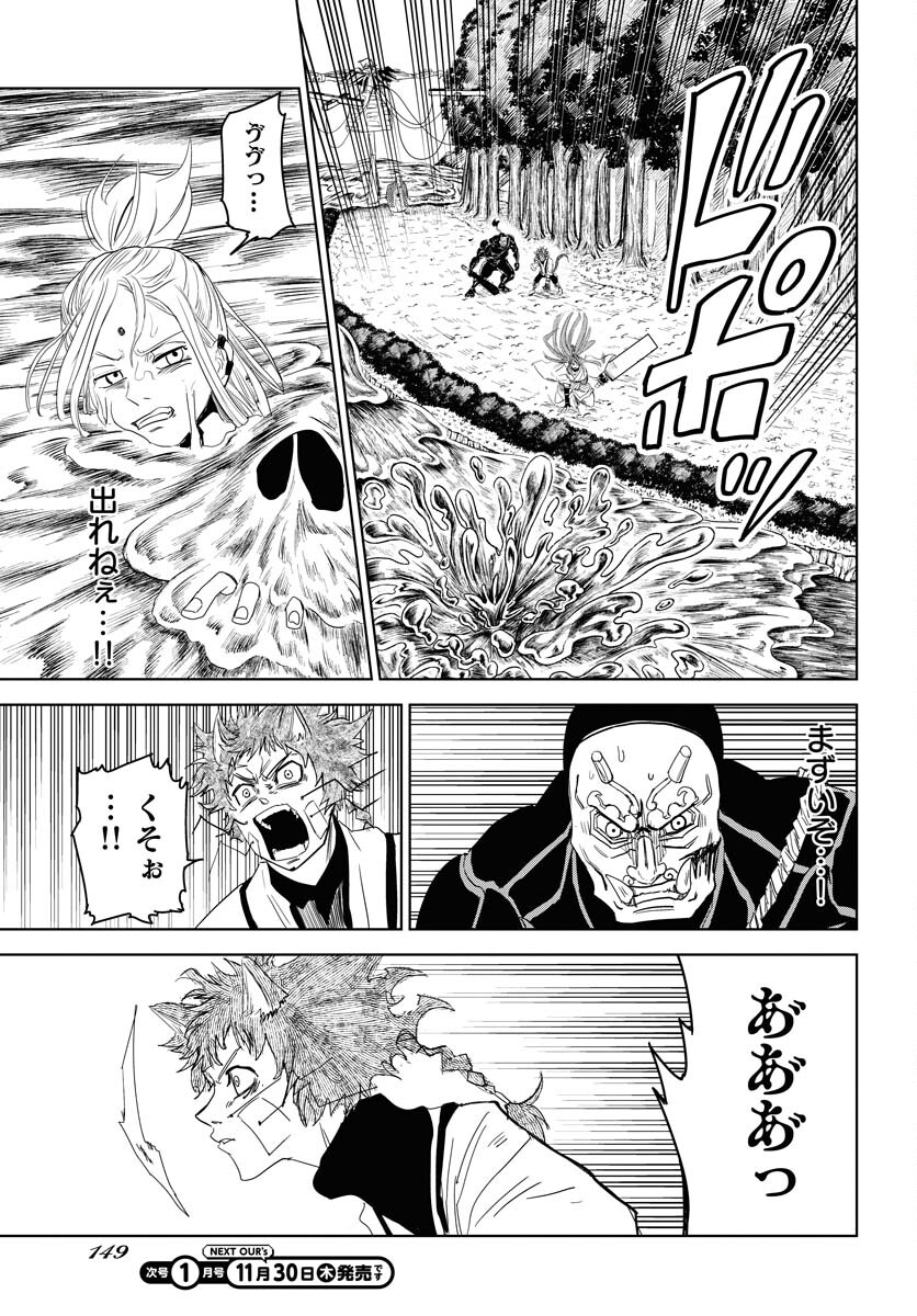 Shuiro no Kamen Chapter 30 11ページ