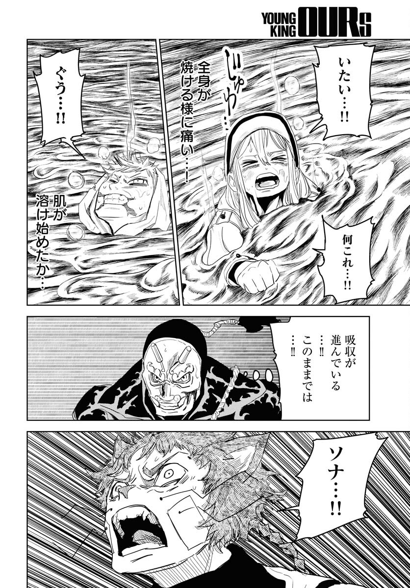 Shuiro no Kamen Chapter 30 12ページ