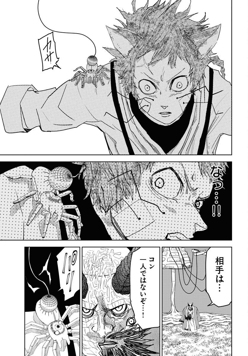 Shuiro no Kamen Chapter 30 13ページ