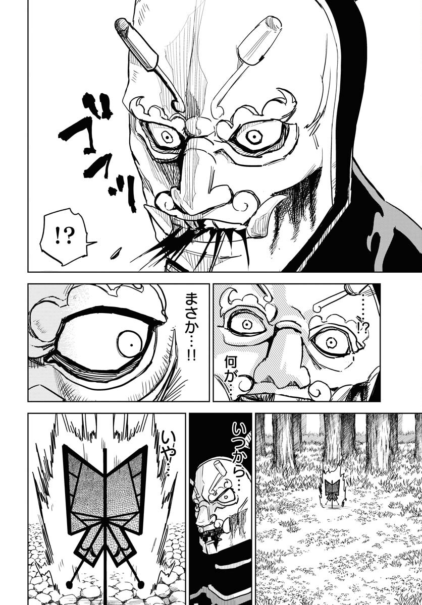 Shuiro no Kamen Chapter 30 18ページ