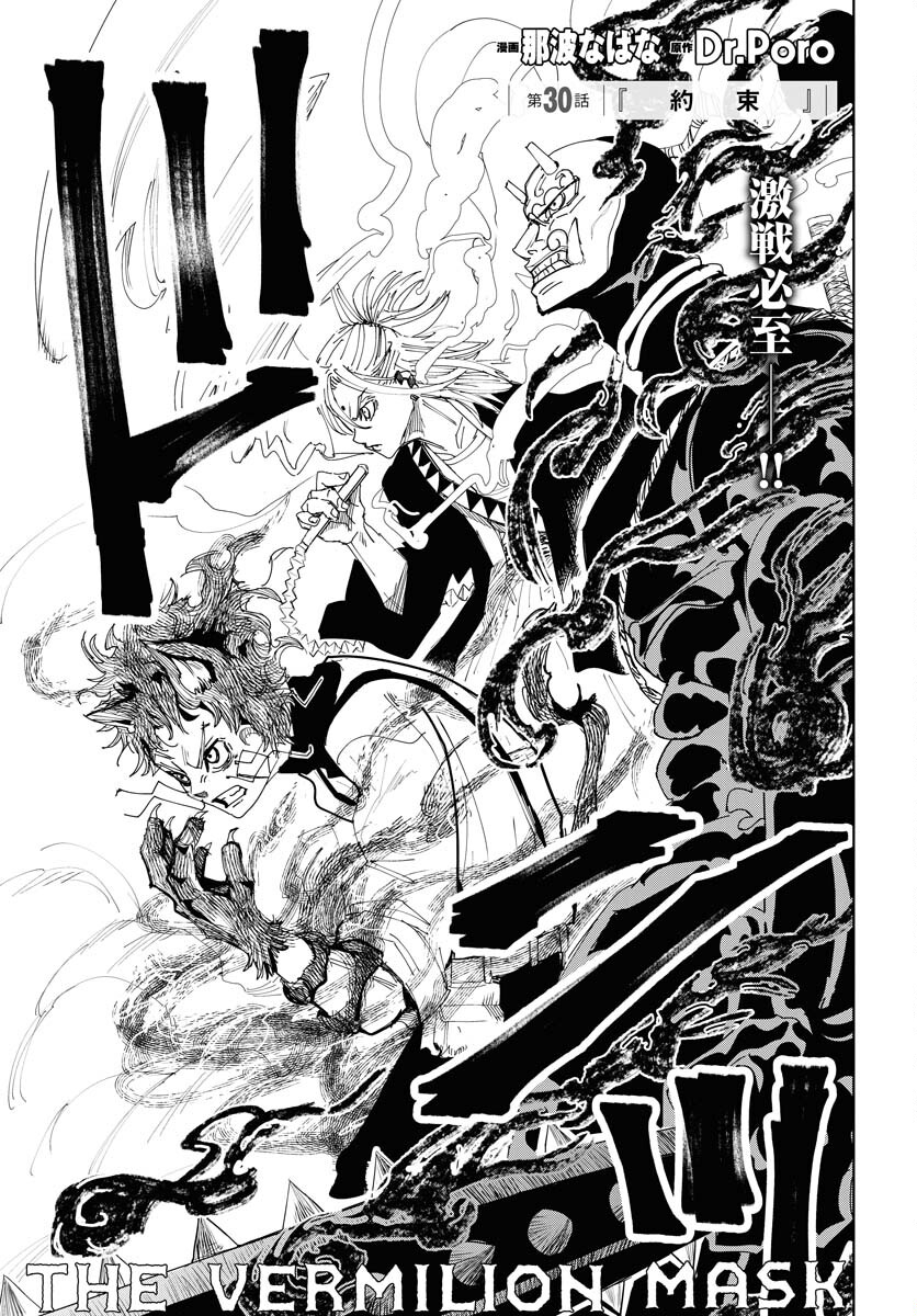 Shuiro no Kamen Chapter 30 3ページ