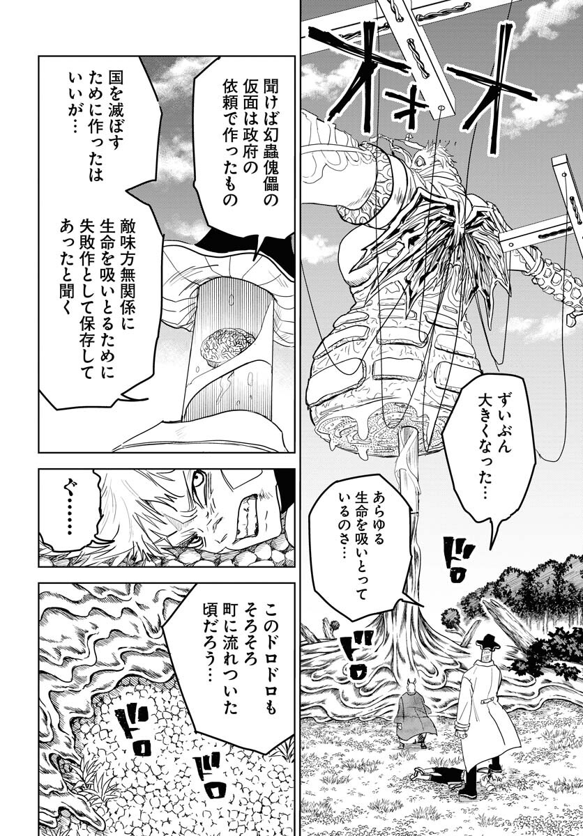 Shuiro no Kamen Chapter 30 22ページ