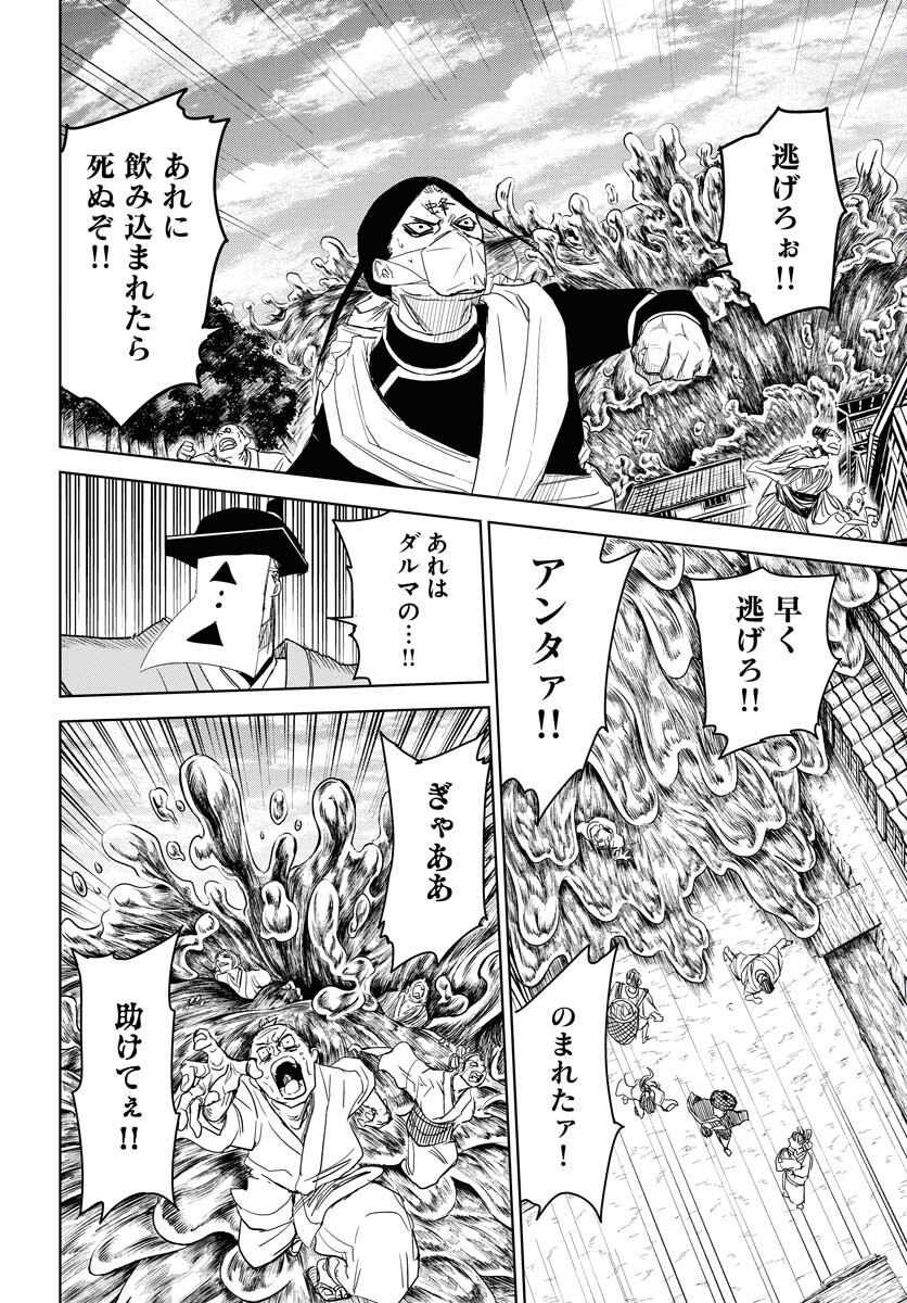 Shuiro no Kamen Chapter 30 24ページ
