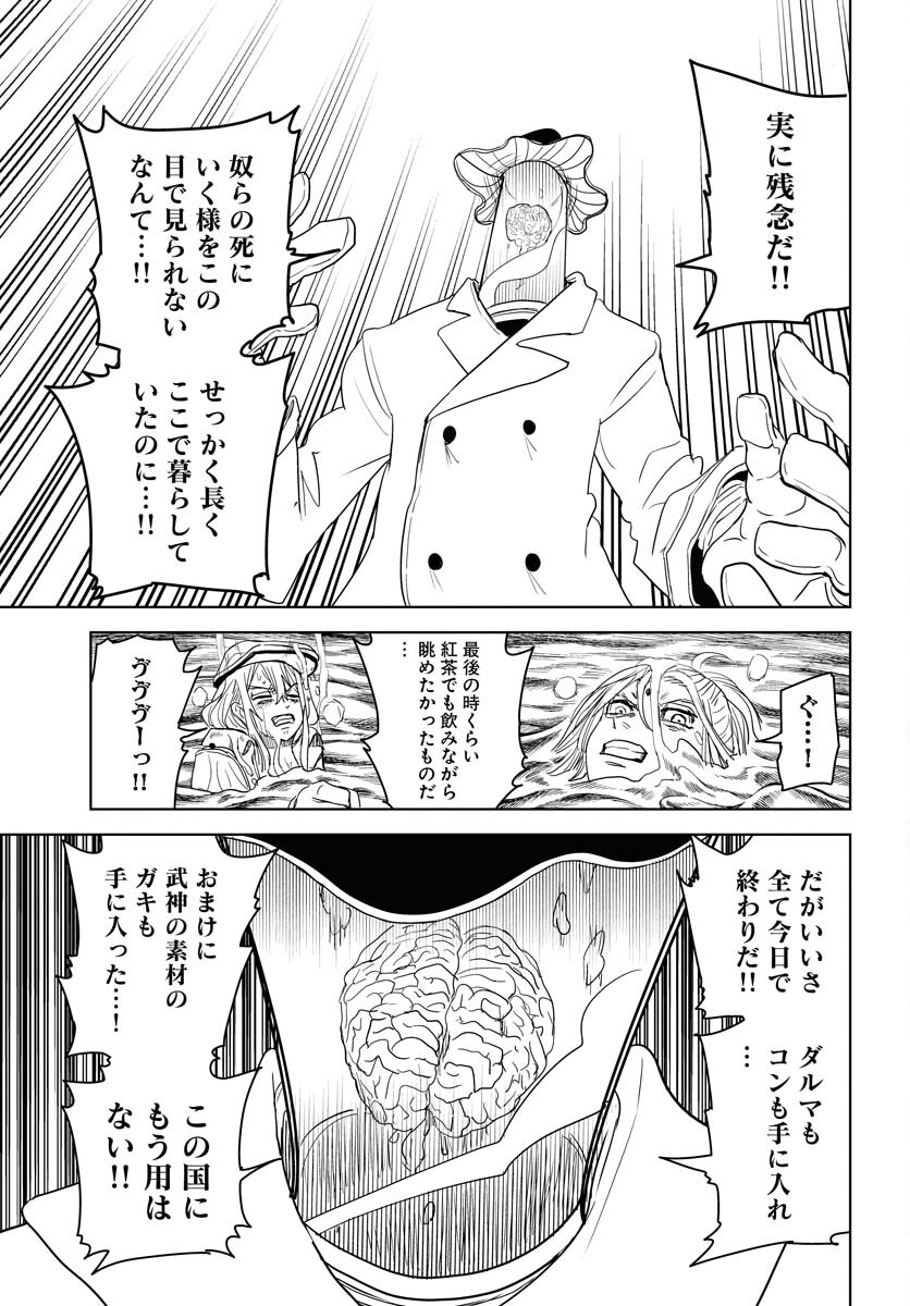 Shuiro no Kamen Chapter 30 25ページ