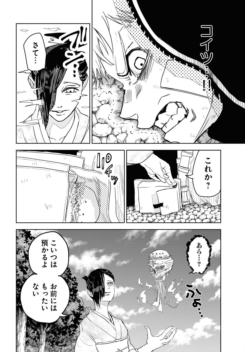 Shuiro no Kamen Chapter 30 26ページ