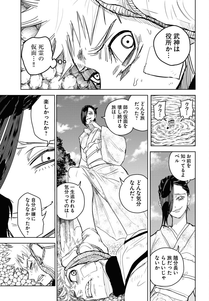 Shuiro no Kamen Chapter 30 27ページ