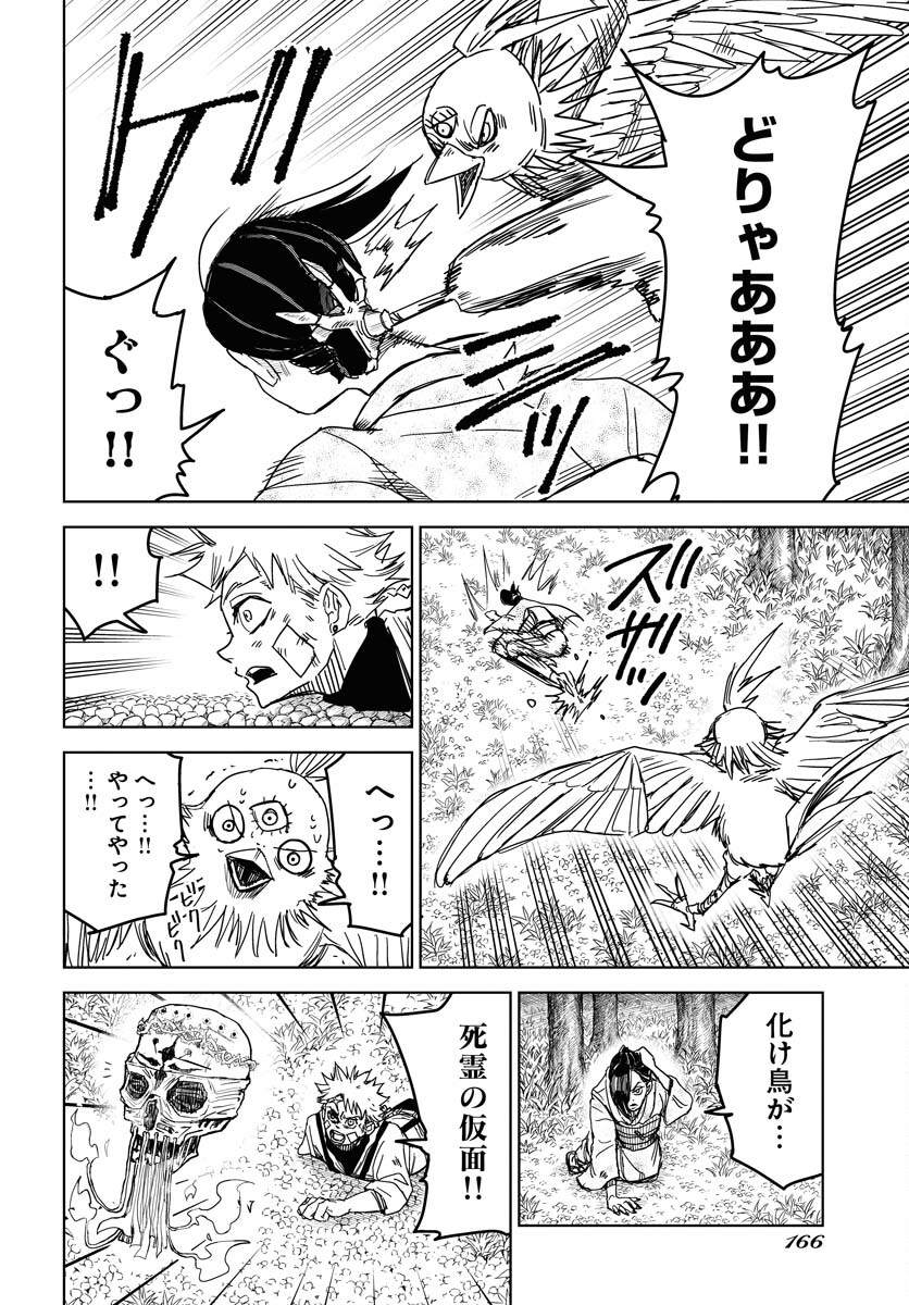 Shuiro no Kamen Chapter 30 28ページ