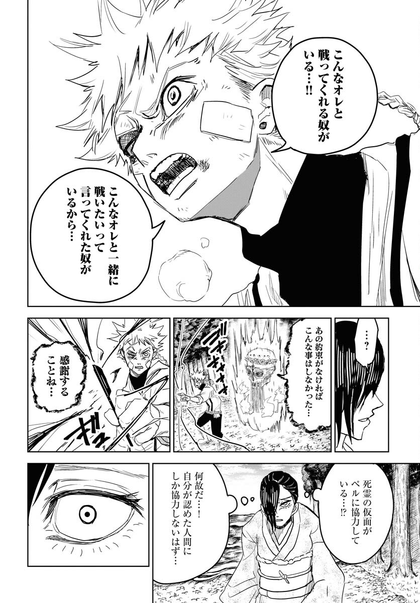 Shuiro no Kamen Chapter 30 30ページ