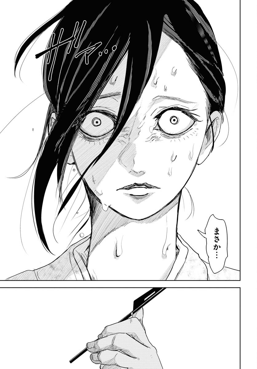 Shuiro no Kamen Chapter 30 31ページ