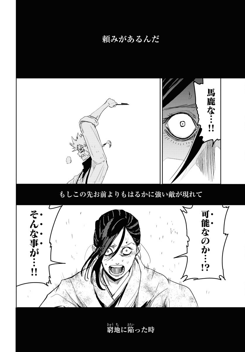 Shuiro no Kamen Chapter 30 32ページ