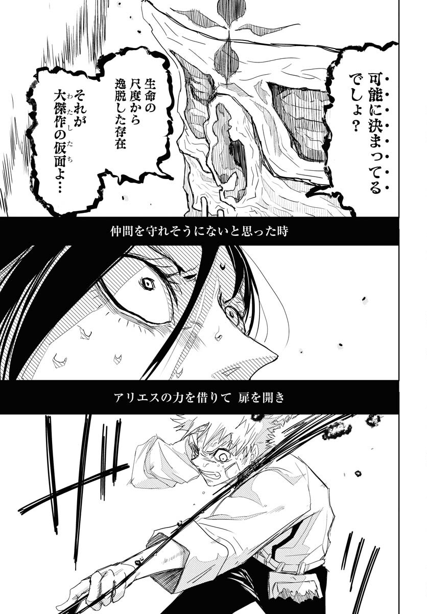 Shuiro no Kamen Chapter 30 33ページ