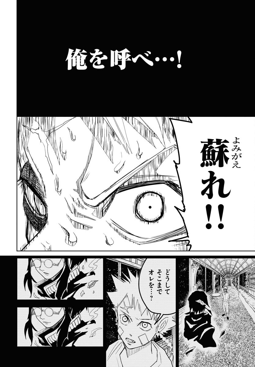 Shuiro no Kamen Chapter 30 34ページ