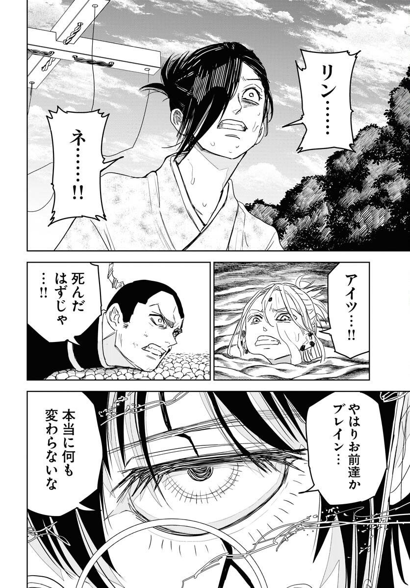 Shuiro no Kamen Chapter 30 38ページ