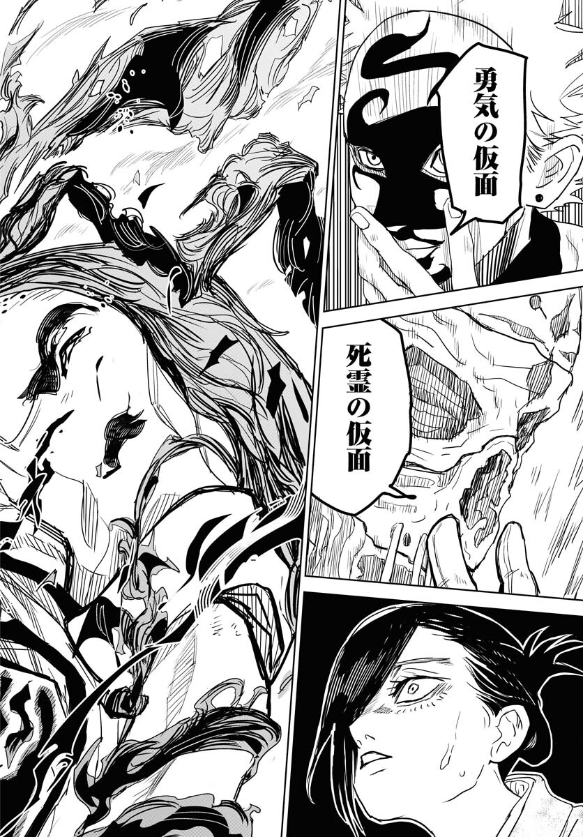 Shuiro no Kamen Chapter 30 40ページ