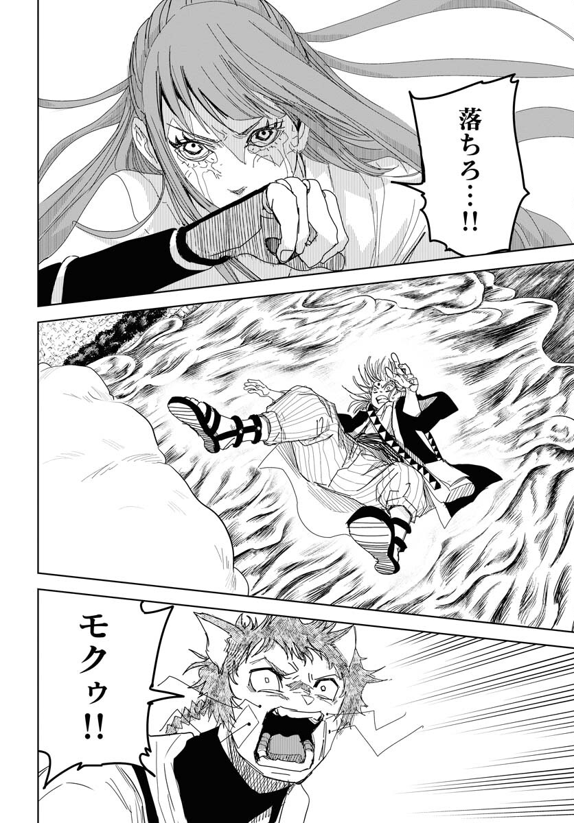 Shuiro no Kamen Chapter 30 10ページ