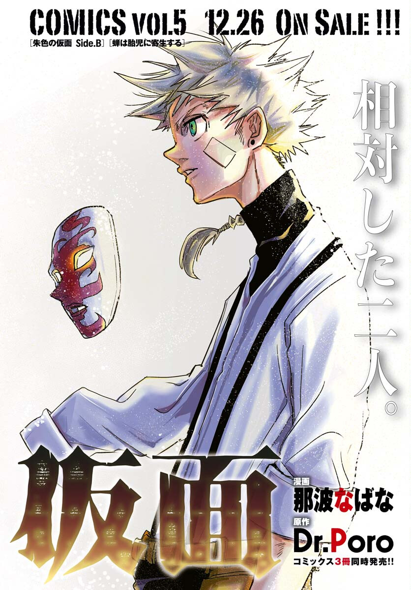 Shuiro no Kamen Chapter 31 2ページ