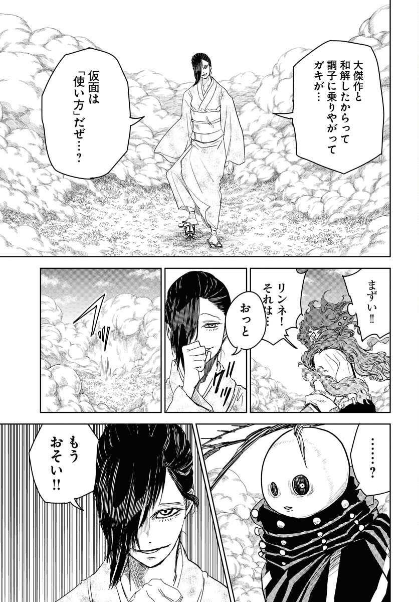 Shuiro no Kamen Chapter 31 11ページ