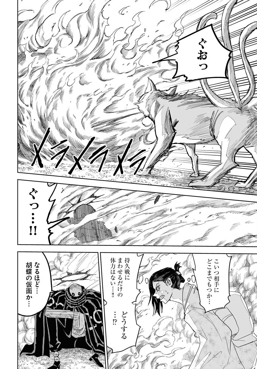 Shuiro no Kamen Chapter 31 14ページ
