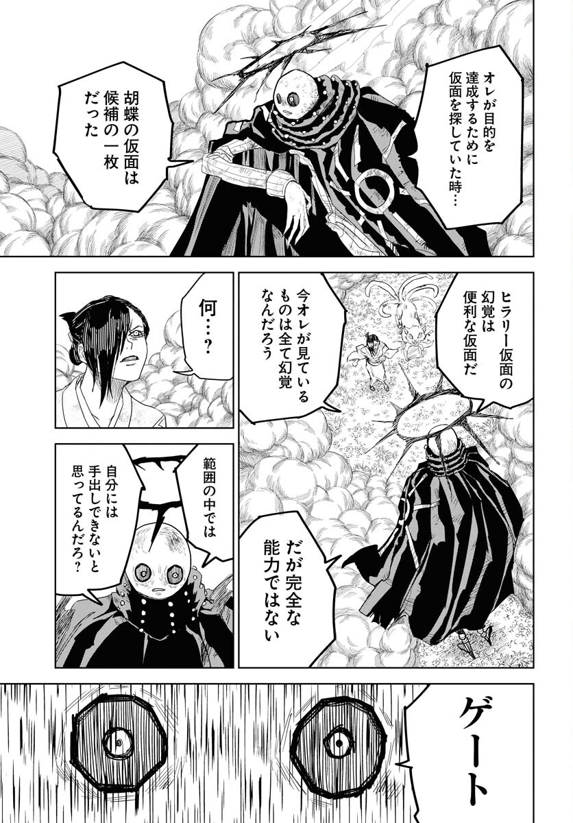 Shuiro no Kamen Chapter 31 15ページ