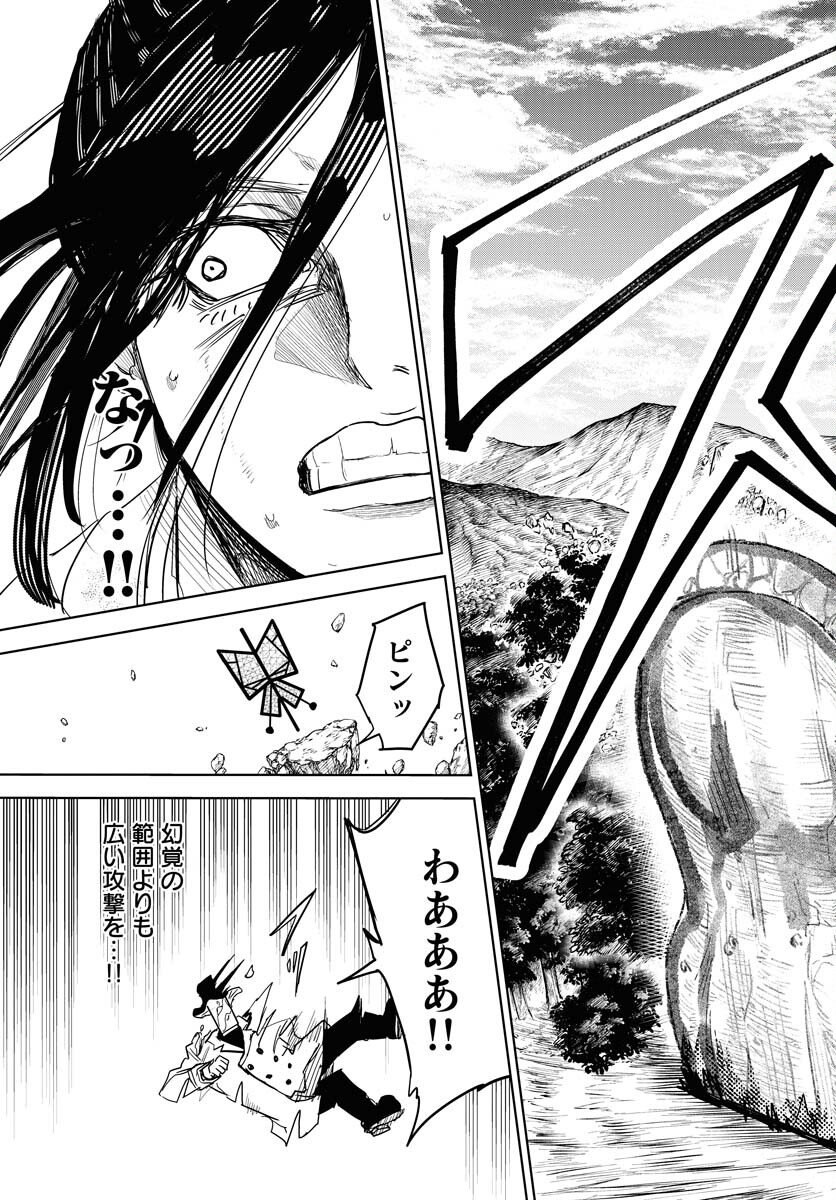 Shuiro no Kamen Chapter 31 17ページ
