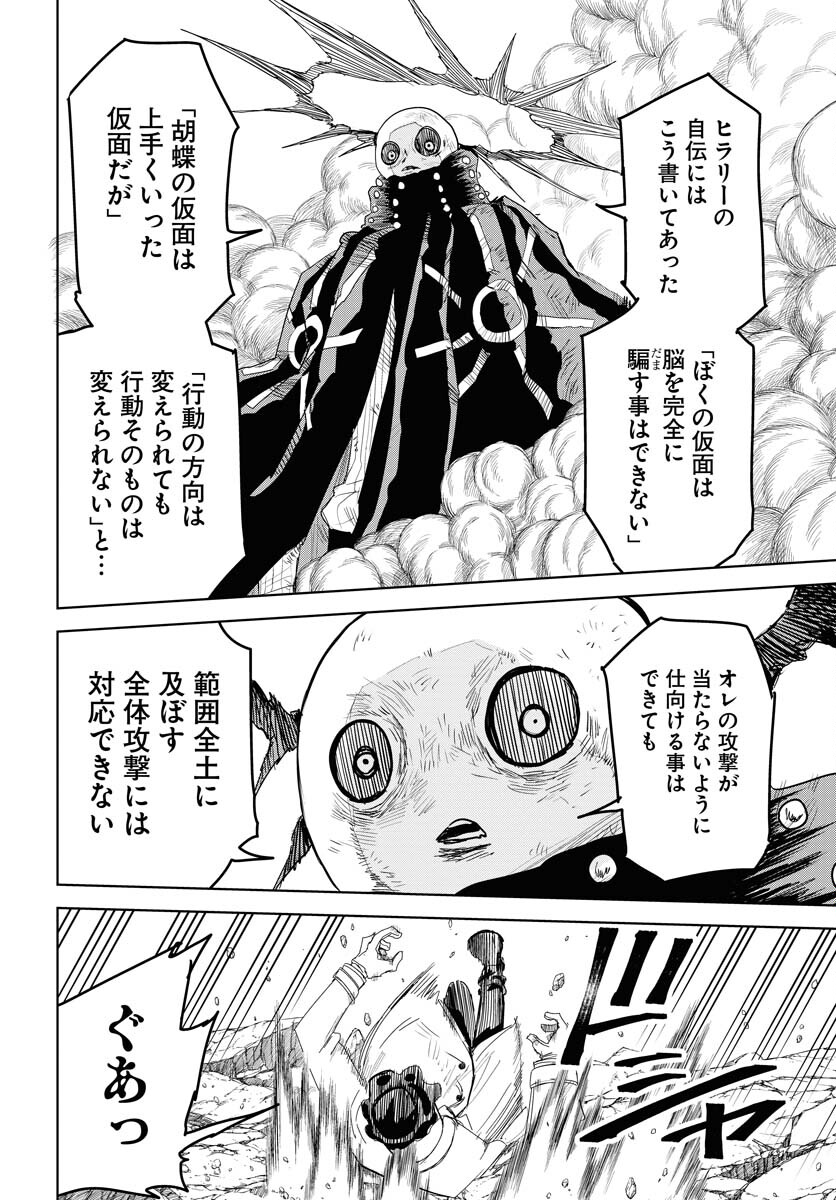 Shuiro no Kamen Chapter 31 18ページ