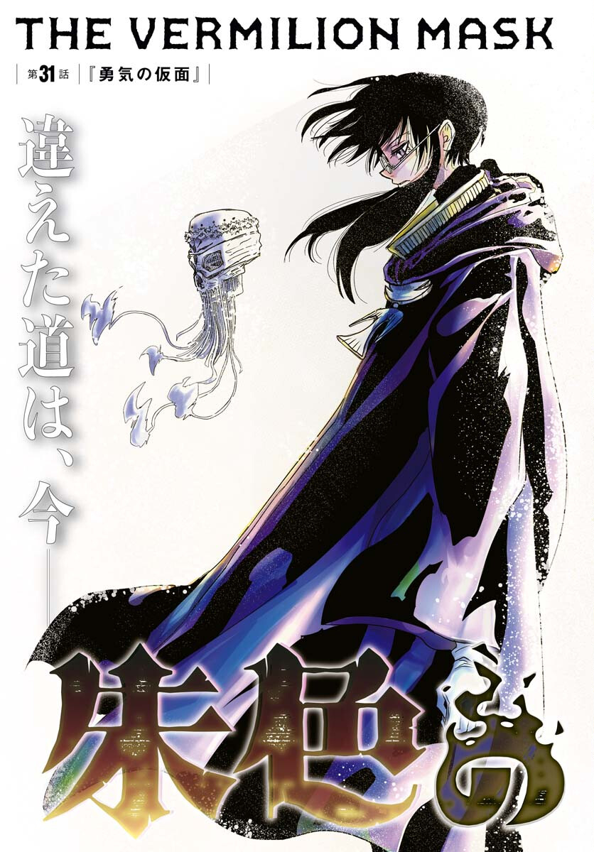 Shuiro no Kamen Chapter 31 3ページ