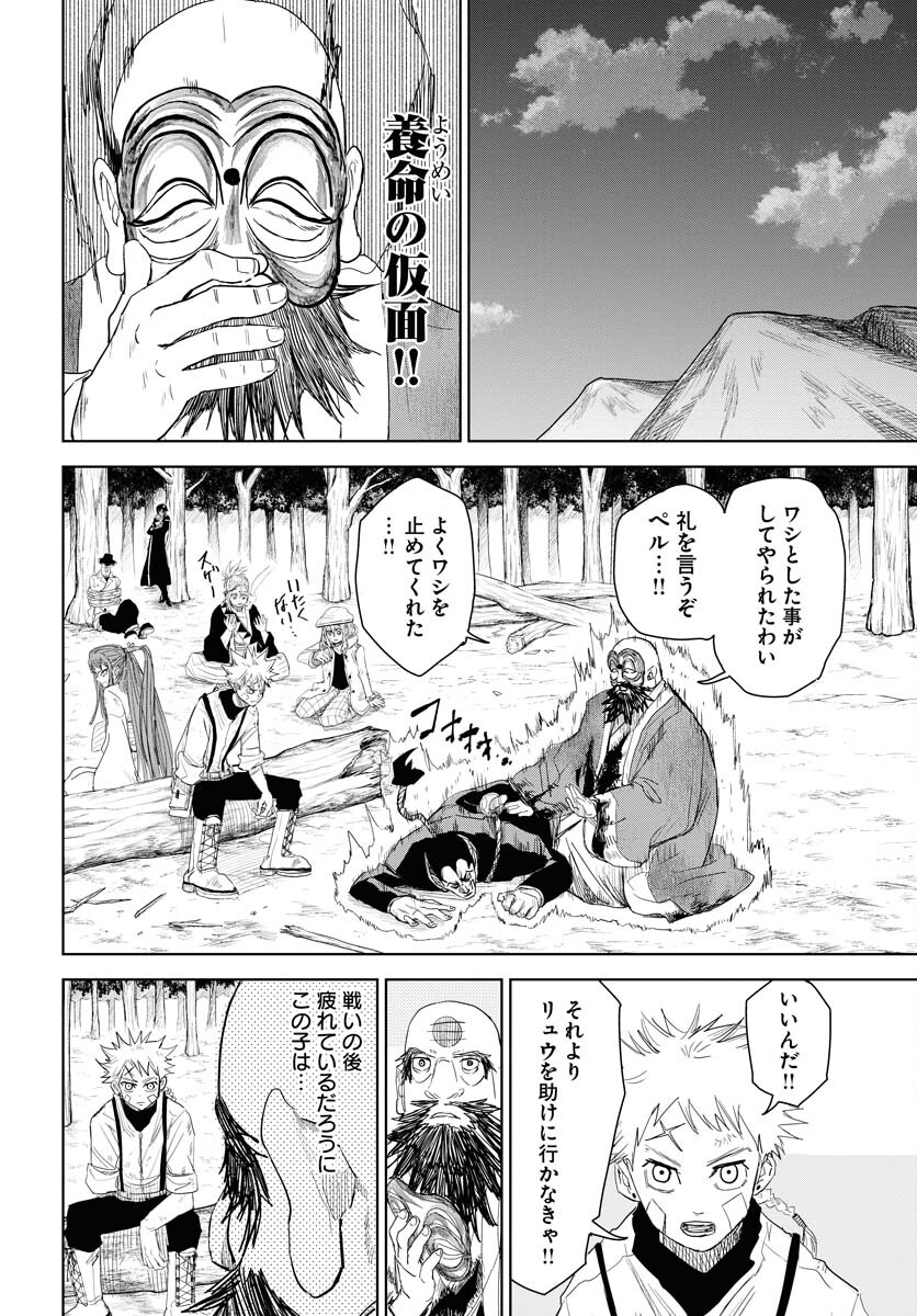 Shuiro no Kamen Chapter 31 26ページ