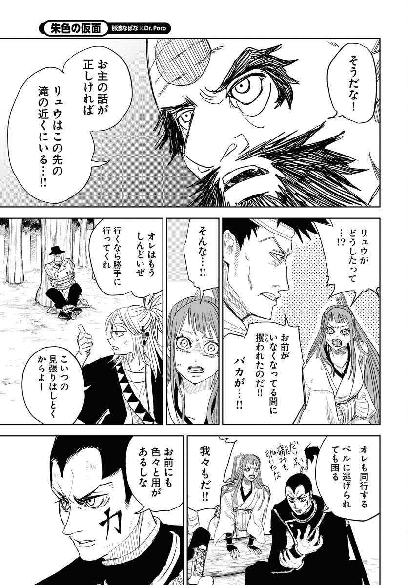 Shuiro no Kamen Chapter 31 27ページ
