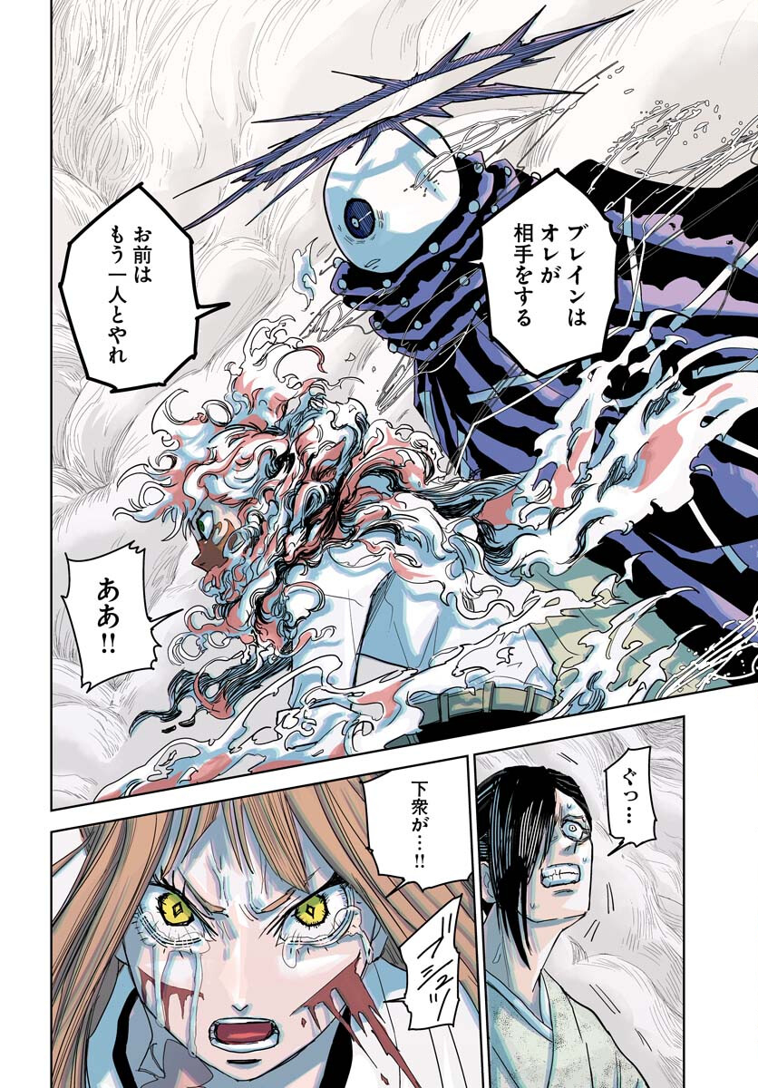 Shuiro no Kamen Chapter 31 4ページ