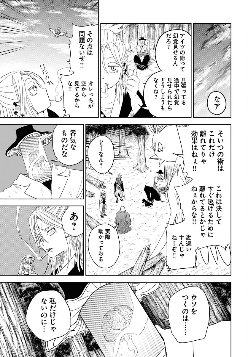 Shuiro no Kamen Chapter 31 31ページ