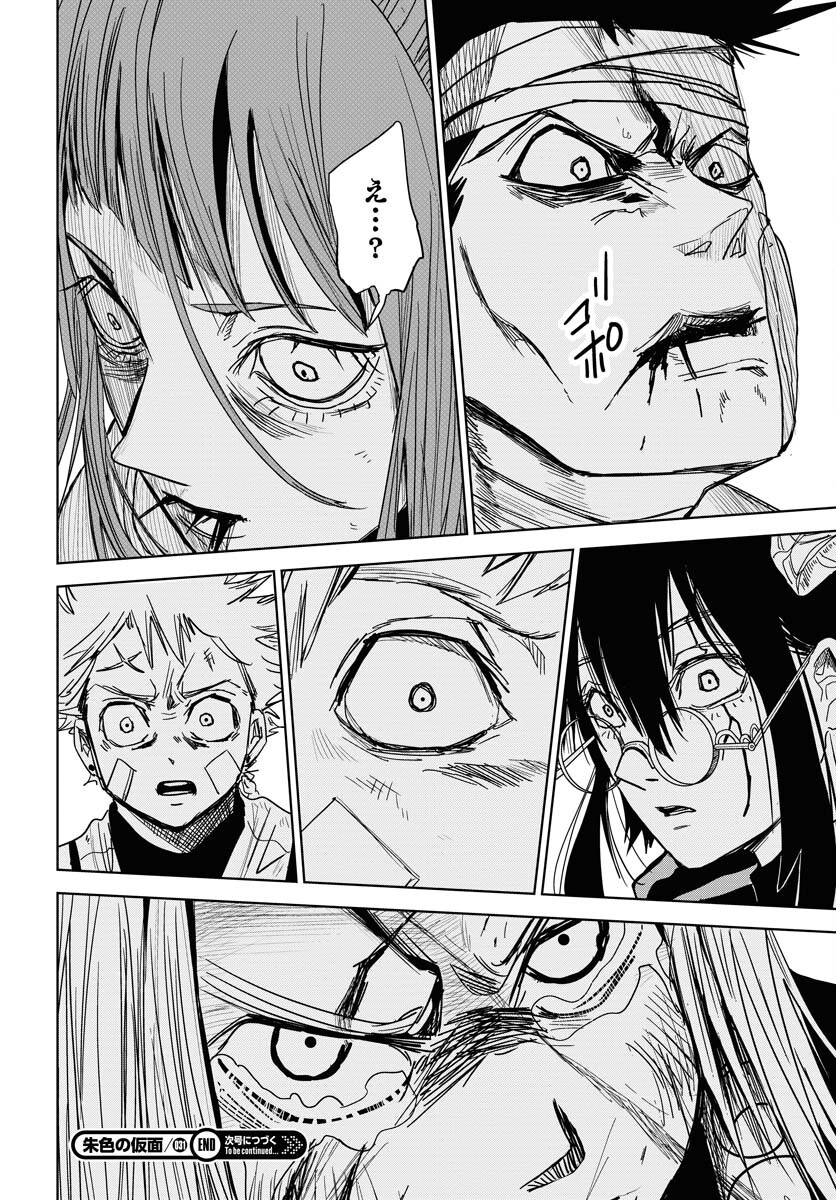 Shuiro no Kamen Chapter 31 34ページ