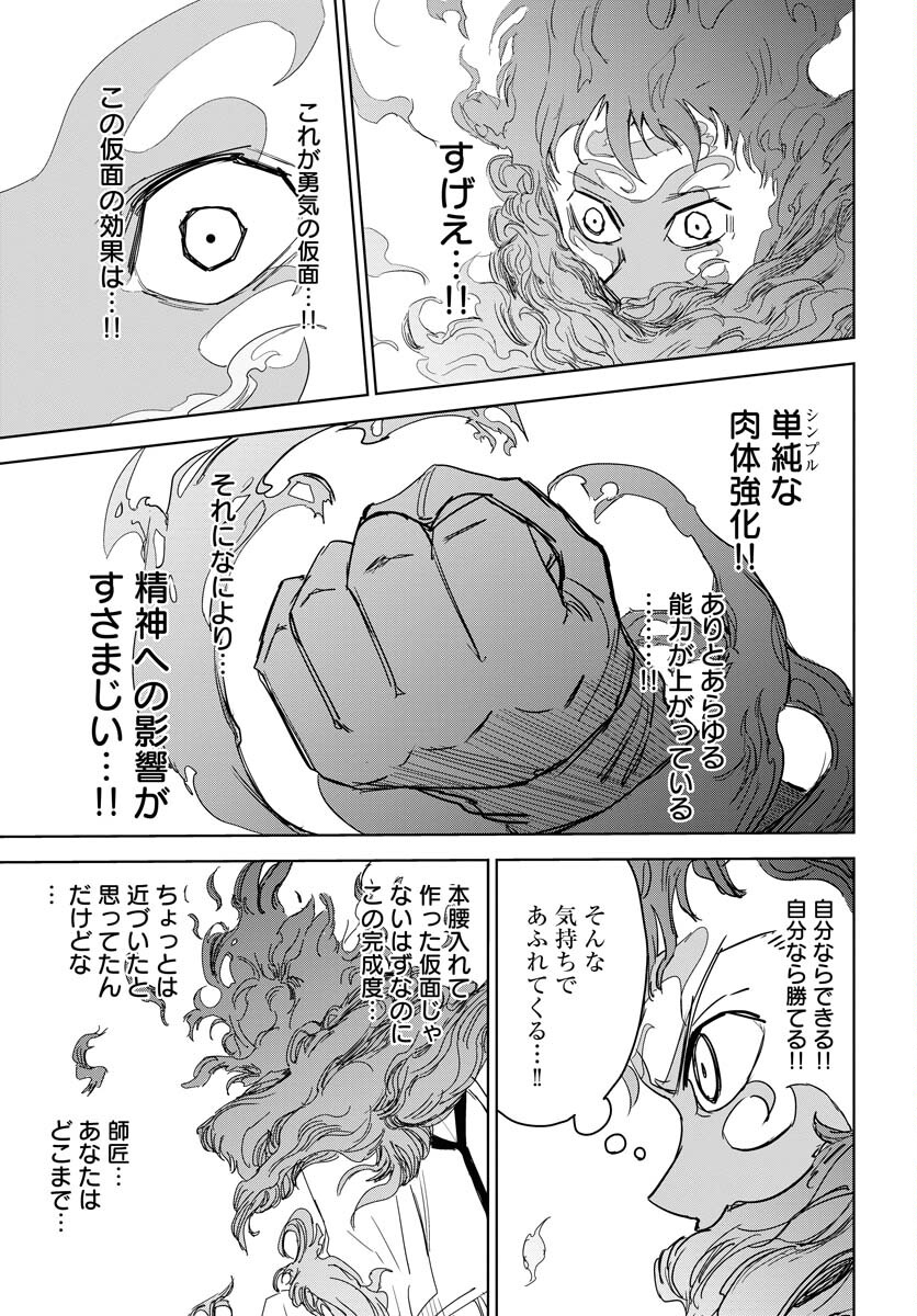 Shuiro no Kamen Chapter 31 9ページ