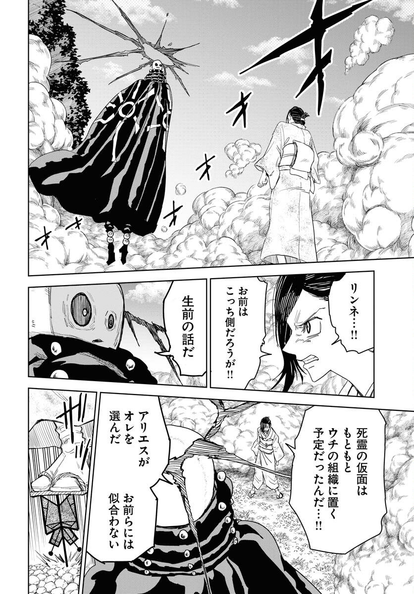 Shuiro no Kamen Chapter 31 10ページ