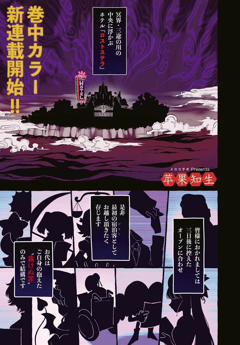 Lost Stella no Taizaisha-tachi Chapter 1 1ページ