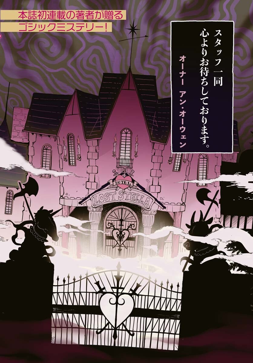 Lost Stella no Taizaisha-tachi Chapter 1 2ページ