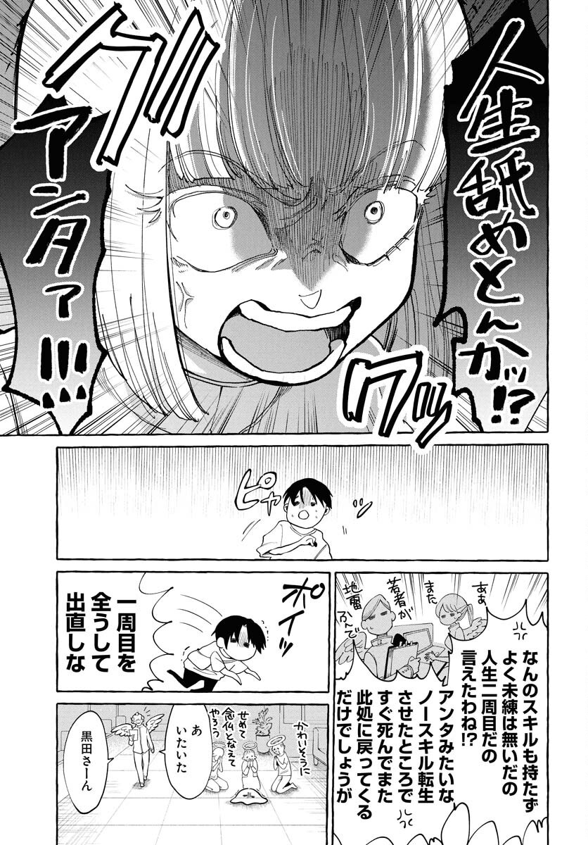 Lost Stella no Taizaisha-tachi Chapter 1 11ページ