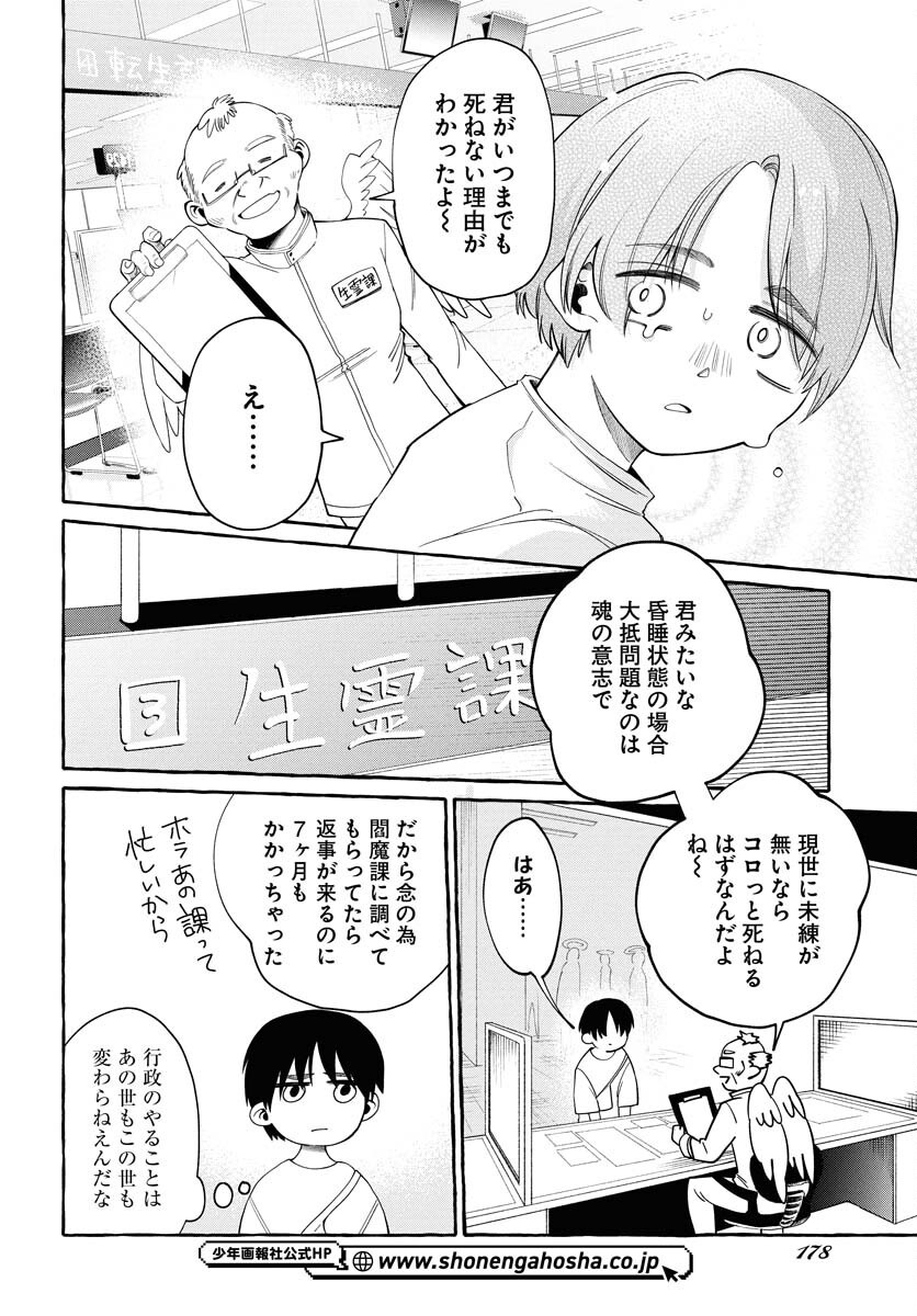 Lost Stella no Taizaisha-tachi Chapter 1 12ページ