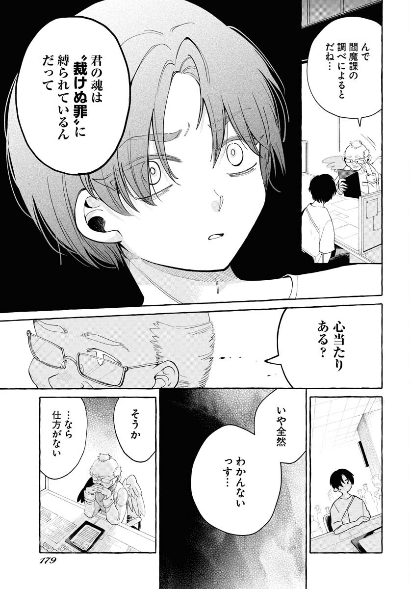 Lost Stella no Taizaisha-tachi Chapter 1 13ページ