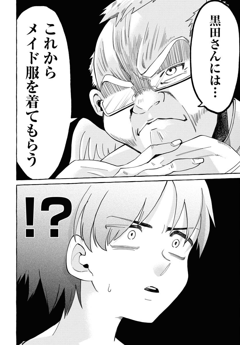 Lost Stella no Taizaisha-tachi Chapter 1 14ページ