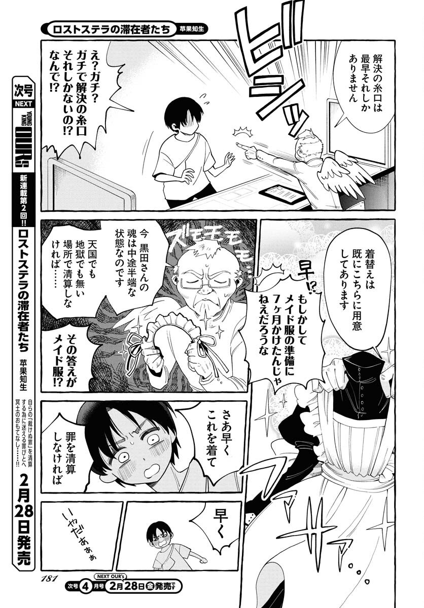 Lost Stella no Taizaisha-tachi Chapter 1 15ページ