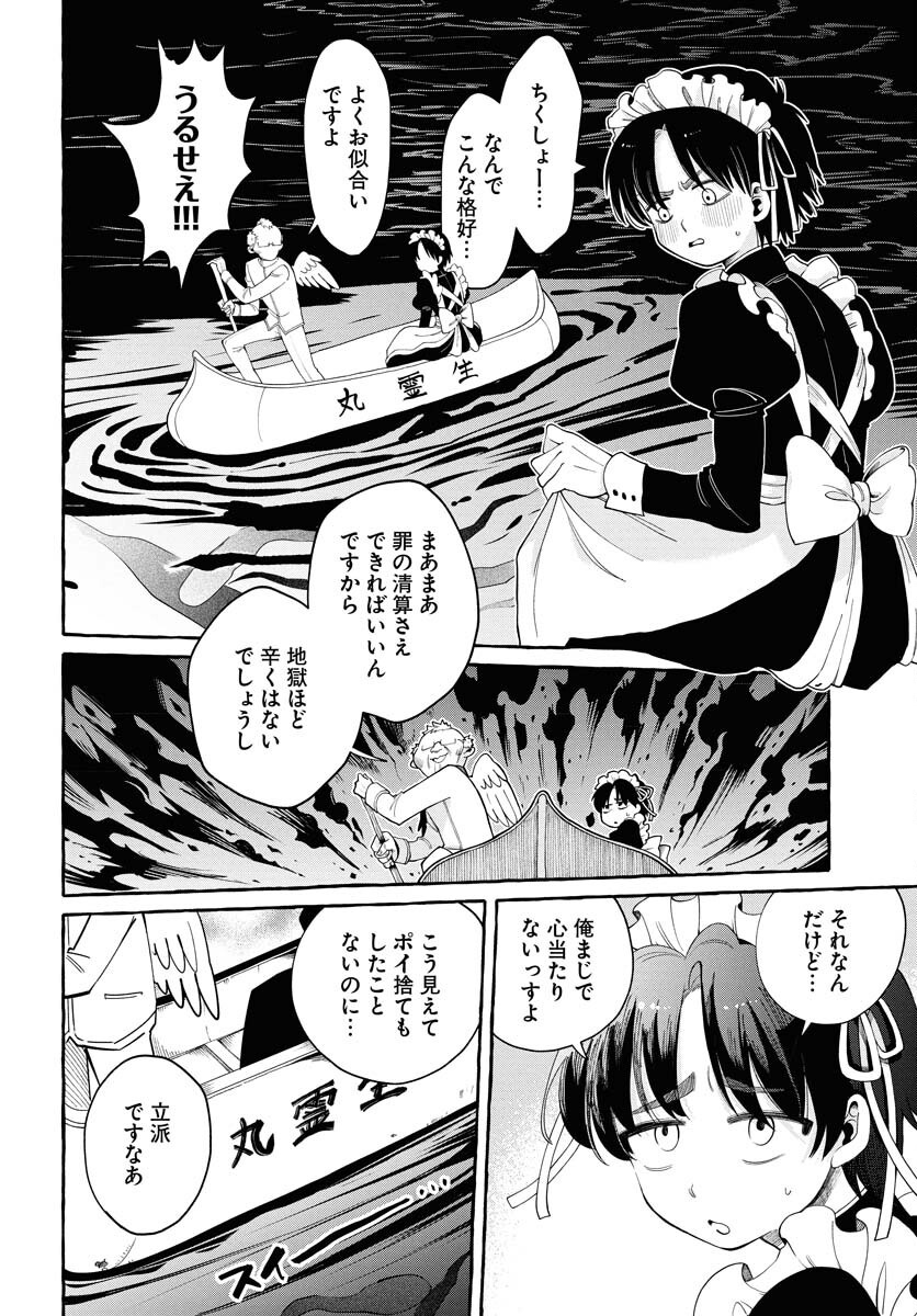 Lost Stella no Taizaisha-tachi Chapter 1 16ページ