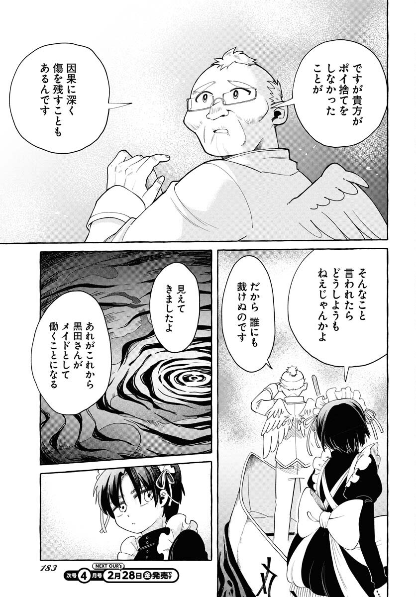 Lost Stella no Taizaisha-tachi Chapter 1 17ページ