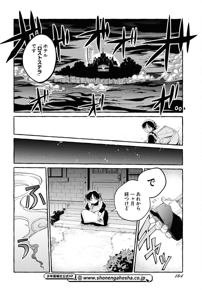 Lost Stella no Taizaisha-tachi Chapter 1 18ページ