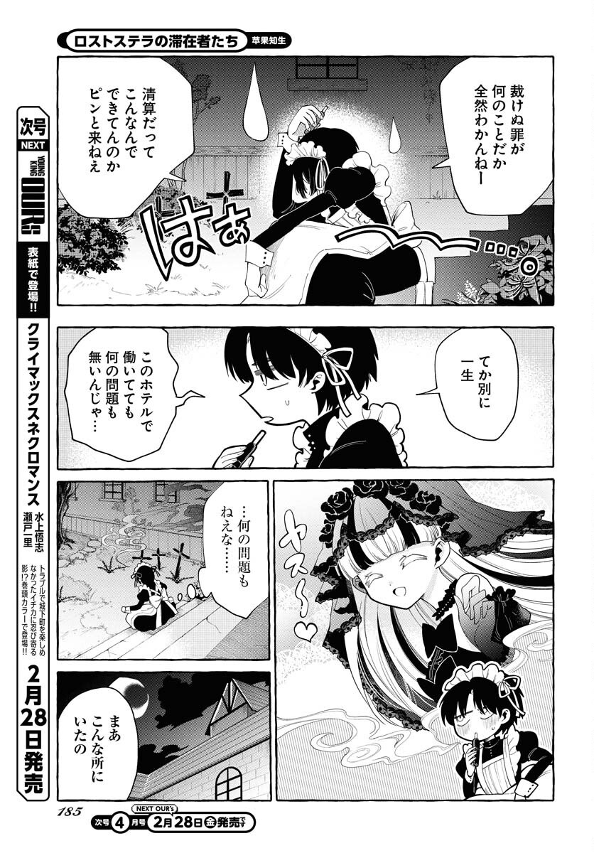 Lost Stella no Taizaisha-tachi Chapter 1 19ページ