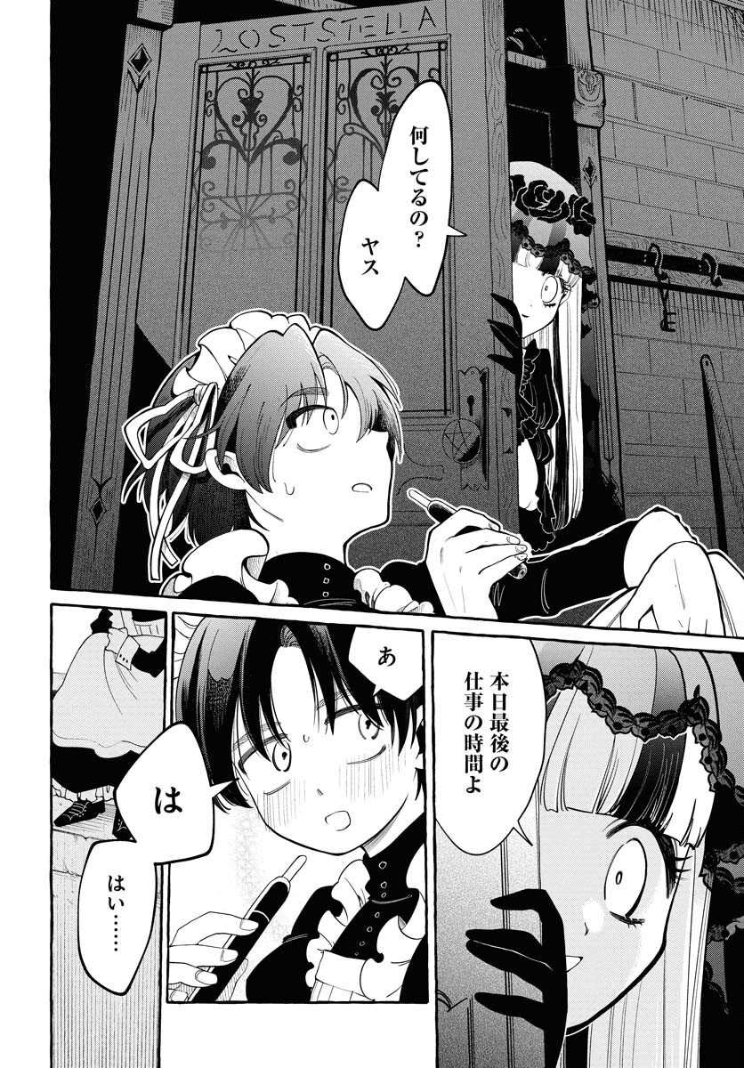 Lost Stella no Taizaisha-tachi Chapter 1 20ページ