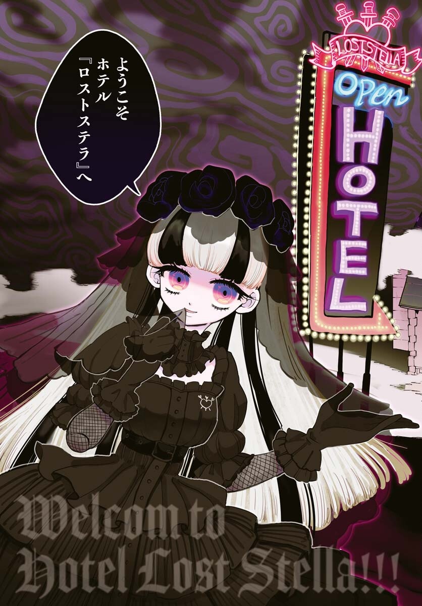 Lost Stella no Taizaisha-tachi Chapter 1 3ページ